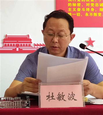 杜总